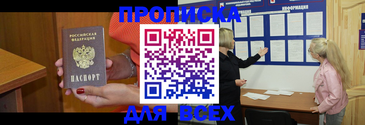 временная регистрация законно в Шелехове